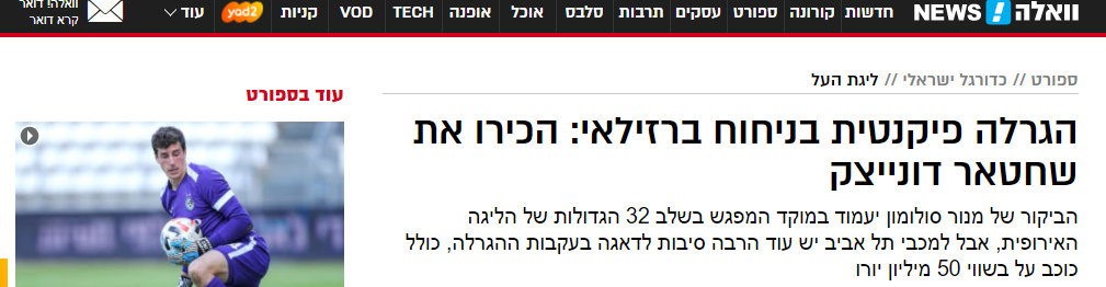 Израильские СМИ - о жеребьевке Лиги Европы: "Соломон и бразильцы: встречайте донецкий "Шахтер" - изображение 2