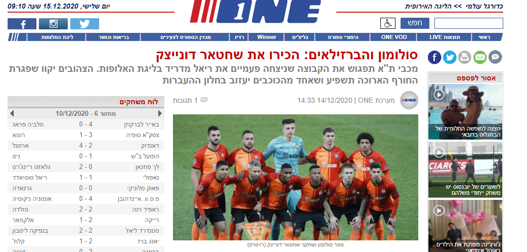 Израильские СМИ - о жеребьевке Лиги Европы: "Соломон и бразильцы: встречайте донецкий "Шахтер" - изображение 1